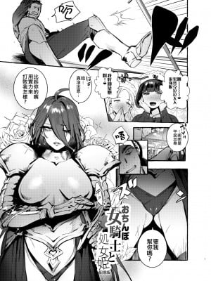 [非凡 (伊丹)] おちんぽ女騎士と処女姫 [中国翻訳] [無修正] [DL版]_0003