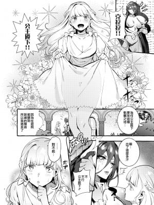 [非凡 (伊丹)] おちんぽ女騎士と処女姫 [中国翻訳] [無修正] [DL版]_0004