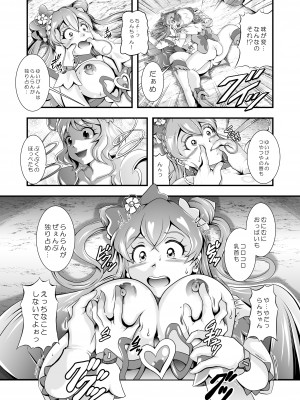 [スタジオきゃうん (村上雅貴)] 虜虚 _ Delicious Finale (デリシャスパーティ♡プリキュア)_12