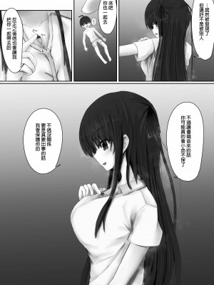 [沙弥匁(さやめ)] 身長194㎝の女子高生に縮められて責められる話 [沒有漢化]_34