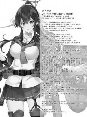 (C100) [Rosapersica (一ノ宮)] ヨルヤハギ -14- 最愛の最新鋭、改二になる (艦隊これくしょん -艦これ-)_90