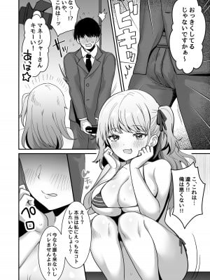 [どうしょく (めーすけ)] ワガママJKグラドルの誘惑にマネージャーは決して屈しない! [DL版]_08