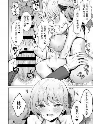 [どうしょく (めーすけ)] ワガママJKグラドルの誘惑にマネージャーは決して屈しない! [DL版]_14