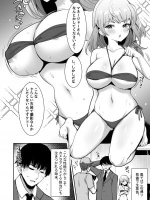 [どうしょく (めーすけ)] ワガママJKグラドルの誘惑にマネージャーは決して屈しない! [DL版]_04