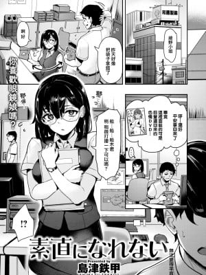 [島津鉄甲] 素直になれない (COMIC 快楽天ビースト 2022年10月号) [大鸟可不敢乱转汉化] [DL版]_02