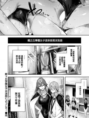 [kakao] 鰐ヶ丘学園女子水泳部にようこそ! (COMIC 快楽天ビースト 2022年10月号) [大鸟可不敢乱转汉化] [DL版]_29