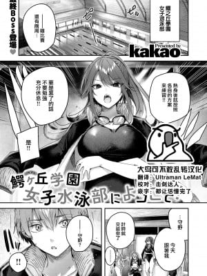 [kakao] 鰐ヶ丘学園女子水泳部にようこそ! (COMIC 快楽天ビースト 2022年10月号) [大鸟可不敢乱转汉化] [DL版]_04