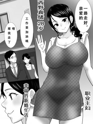 [むらむら村ソン] 大っキライなセクハラ同居義父の絶倫チンポでNTR アナタ‥ごめんね[个人机翻]_003