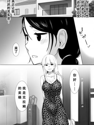 [むらむら村ソン] 大っキライなセクハラ同居義父の絶倫チンポでNTR アナタ‥ごめんね[个人机翻]_006