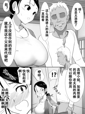 [むらむら村ソン] 大っキライなセクハラ同居義父の絶倫チンポでNTR アナタ‥ごめんね[个人机翻]_015