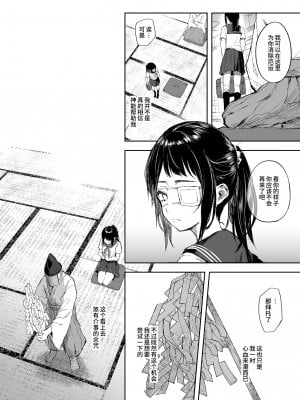 [澱みどろ] お憑かれ少女とくすぐり厄落とし [中国翻訳]_07