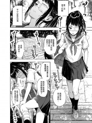 [澱みどろ] お憑かれ少女とくすぐり厄落とし [中国翻訳]_03