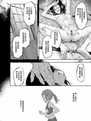 [澱みどろ] お憑かれ少女とくすぐり厄落とし [中国翻訳]_33