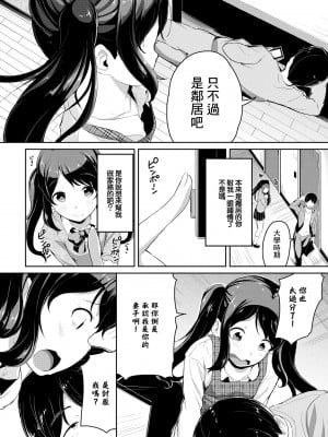 [INAGO] おしかけオナほーる[中国翻译]_02