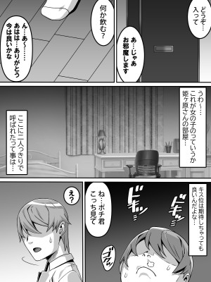 [カルパッチョ (けい)]  憧れのあの娘が催眠で俺を動けなくして滅茶苦茶に犯してくる話_10