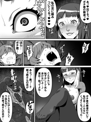 [カルパッチョ (けい)]  憧れのあの娘が催眠で俺を動けなくして滅茶苦茶に犯してくる話_22