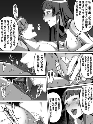 [カルパッチョ (けい)]  憧れのあの娘が催眠で俺を動けなくして滅茶苦茶に犯してくる話_12