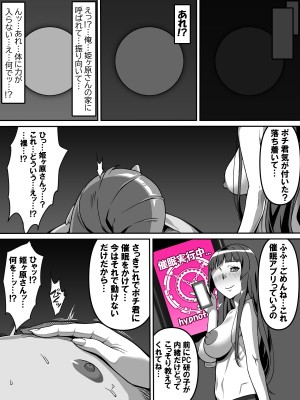 [カルパッチョ (けい)]  憧れのあの娘が催眠で俺を動けなくして滅茶苦茶に犯してくる話_11