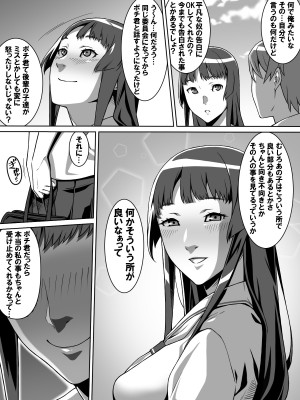 [カルパッチョ (けい)]  憧れのあの娘が催眠で俺を動けなくして滅茶苦茶に犯してくる話_08