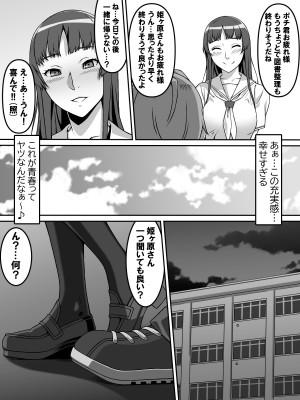 [カルパッチョ (けい)]  憧れのあの娘が催眠で俺を動けなくして滅茶苦茶に犯してくる話_07