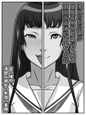 [カルパッチョ (けい)]  憧れのあの娘が催眠で俺を動けなくして滅茶苦茶に犯してくる話_02