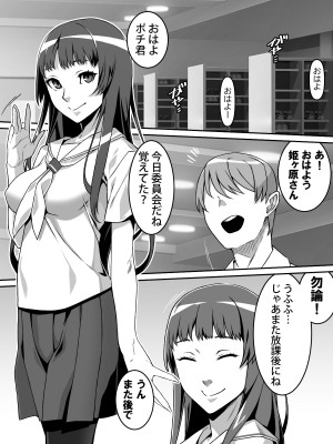 [カルパッチョ (けい)]  憧れのあの娘が催眠で俺を動けなくして滅茶苦茶に犯してくる話_03