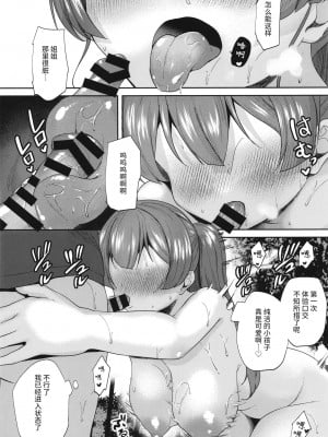 [むちぱん屋 (むちぱん)] 船長のエッチな漫画 (宝鐘マリン) [中国翻訳]_14