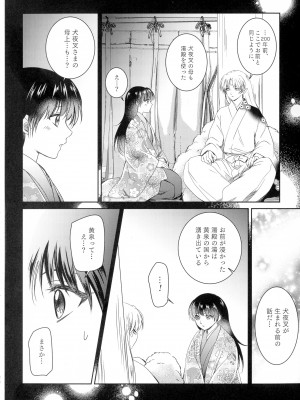 (SUPER COMIC CITY 29) [珈舎 (うめ蔵 愛美 ネス湖)] 初枕（下）(犬夜叉)_038