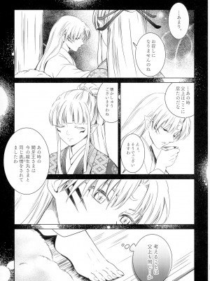 (SUPER COMIC CITY 29) [珈舎 (うめ蔵 愛美 ネス湖)] 初枕（下）(犬夜叉)_025