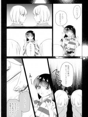 (SUPER COMIC CITY 29) [珈舎 (うめ蔵 愛美 ネス湖)] 初枕（下）(犬夜叉)_022