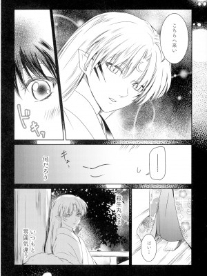 (SUPER COMIC CITY 29) [珈舎 (うめ蔵 愛美 ネス湖)] 初枕（下）(犬夜叉)_036