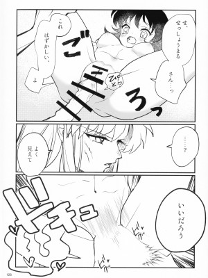 (SUPER COMIC CITY 29) [珈舎 (うめ蔵 愛美 ネス湖)] 初枕（下）(犬夜叉)_100