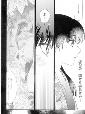 (SUPER COMIC CITY 29) [珈舎 (うめ蔵 愛美 ネス湖)] 初枕（下）(犬夜叉)_042