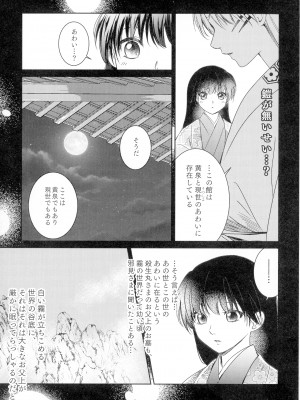 (SUPER COMIC CITY 29) [珈舎 (うめ蔵 愛美 ネス湖)] 初枕（下）(犬夜叉)_037