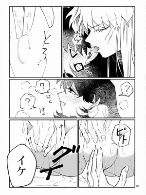 (SUPER COMIC CITY 29) [珈舎 (うめ蔵 愛美 ネス湖)] 初枕（下）(犬夜叉)_097