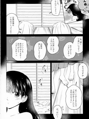 (SUPER COMIC CITY 29) [珈舎 (うめ蔵 愛美 ネス湖)] 初枕（下）(犬夜叉)_006