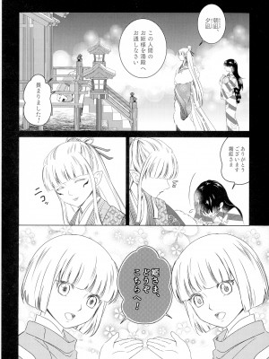 (SUPER COMIC CITY 29) [珈舎 (うめ蔵 愛美 ネス湖)] 初枕（下）(犬夜叉)_020