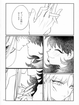 (SUPER COMIC CITY 29) [珈舎 (うめ蔵 愛美 ネス湖)] 初枕（下）(犬夜叉)_104