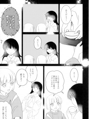 (SUPER COMIC CITY 29) [珈舎 (うめ蔵 愛美 ネス湖)] 初枕（下）(犬夜叉)_031