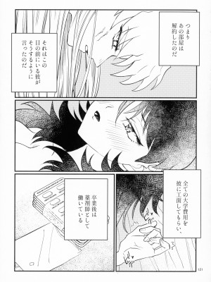 (SUPER COMIC CITY 29) [珈舎 (うめ蔵 愛美 ネス湖)] 初枕（下）(犬夜叉)_093