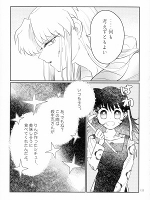 (SUPER COMIC CITY 29) [珈舎 (うめ蔵 愛美 ネス湖)] 初枕（下）(犬夜叉)_095