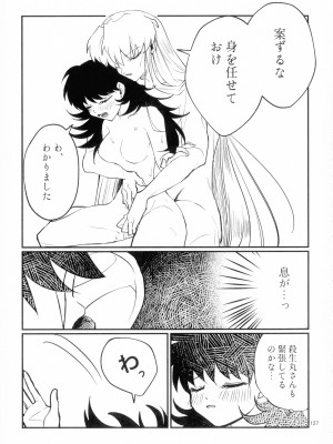 (SUPER COMIC CITY 29) [珈舎 (うめ蔵 愛美 ネス湖)] 初枕（下）(犬夜叉)_099