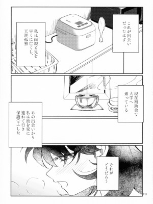 (SUPER COMIC CITY 29) [珈舎 (うめ蔵 愛美 ネス湖)] 初枕（下）(犬夜叉)_091