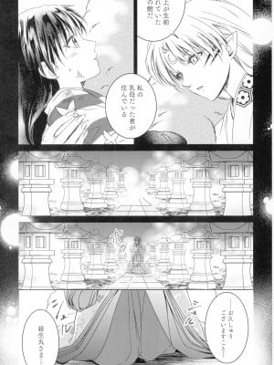 (SUPER COMIC CITY 29) [珈舎 (うめ蔵 愛美 ネス湖)] 初枕（下）(犬夜叉)_011