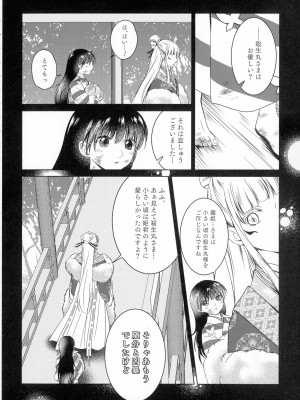 (SUPER COMIC CITY 29) [珈舎 (うめ蔵 愛美 ネス湖)] 初枕（下）(犬夜叉)_018