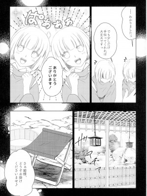 (SUPER COMIC CITY 29) [珈舎 (うめ蔵 愛美 ネス湖)] 初枕（下）(犬夜叉)_023