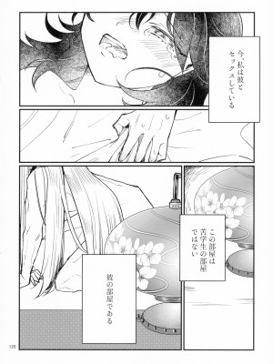 (SUPER COMIC CITY 29) [珈舎 (うめ蔵 愛美 ネス湖)] 初枕（下）(犬夜叉)_092