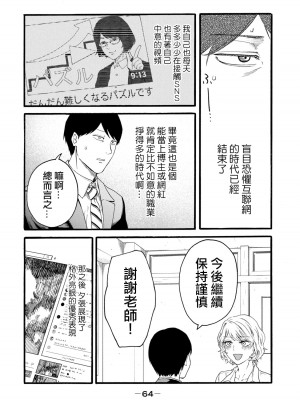 百合花園也有蟲 ch10 [沒有漢化]_10