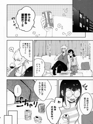 (超★俺のターン2022) [Duizi (対子イシノ)] いい感じにできあがってます。 (遊☆戯☆王5D's)_03