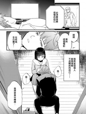 [緋色くん] 溶解，落下。｜溶けて、落ちる。 (男の娘でメスイキ体験！？ イチャラブ、ガン掘られ天国) [EZR個人漢化] [DL版]_17